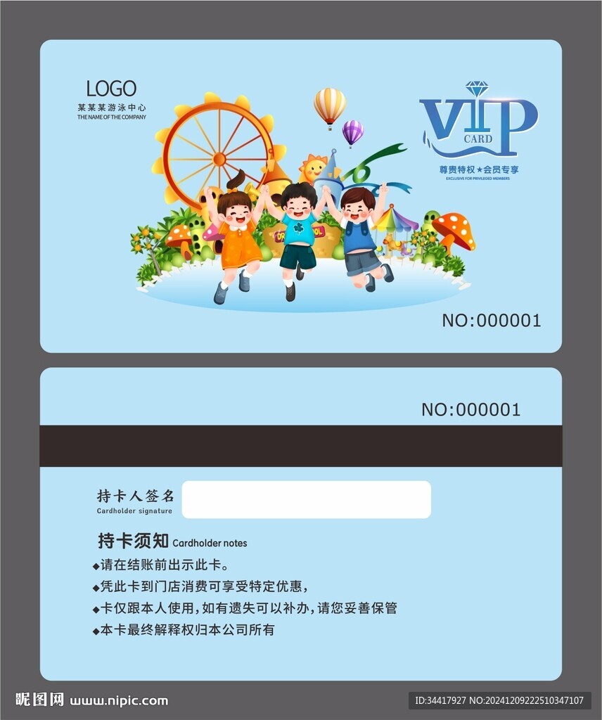 兒童會員卡圖片