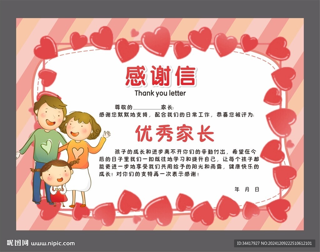 優秀家長感謝信圖片