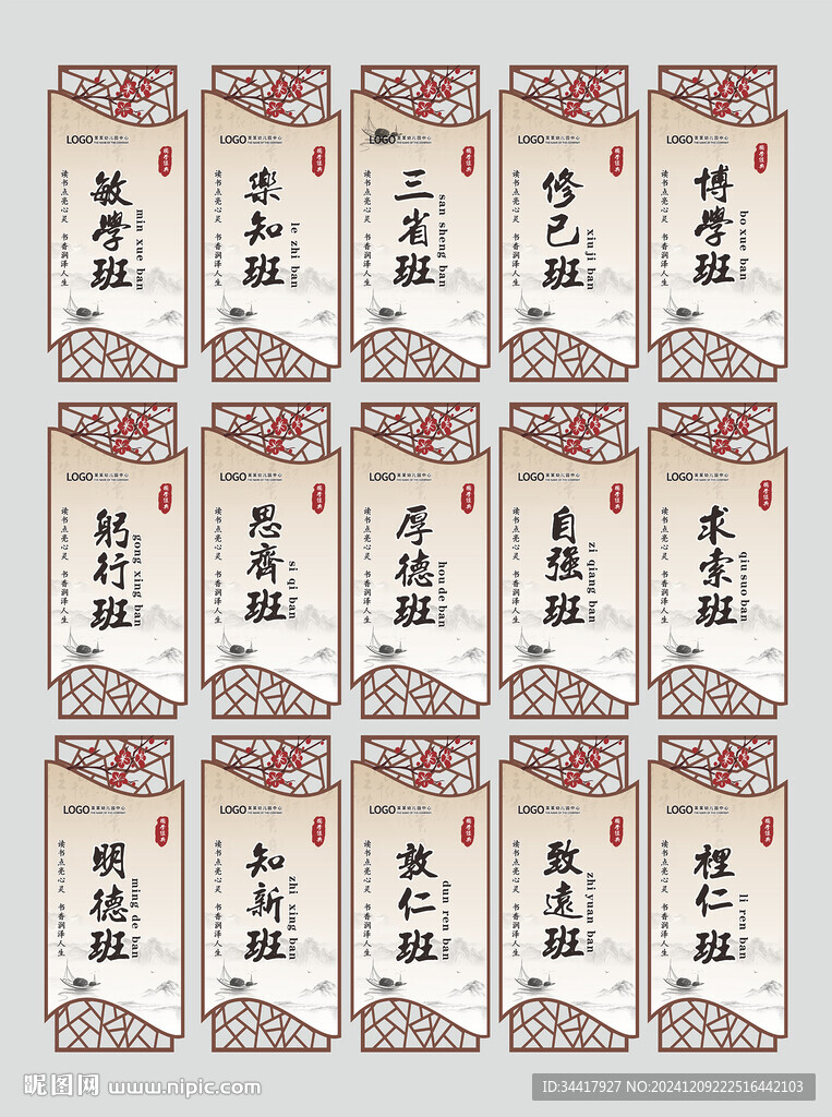 國學(xué)教室班級門牌貼展板素材