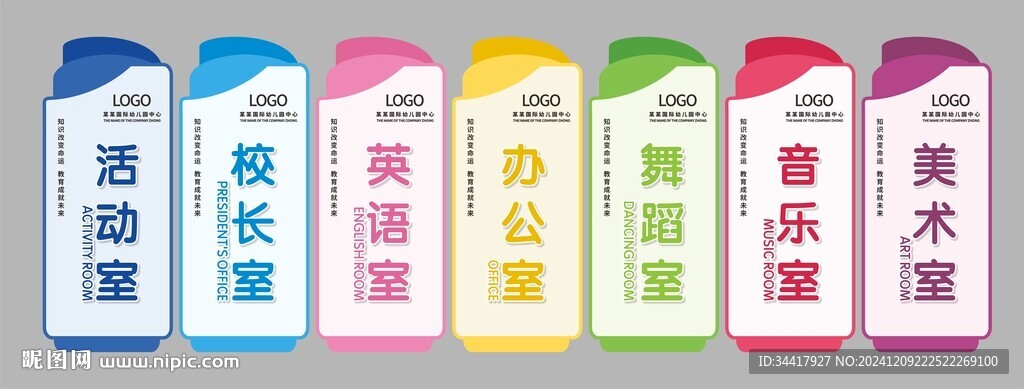 學(xué)校教室門牌圖片