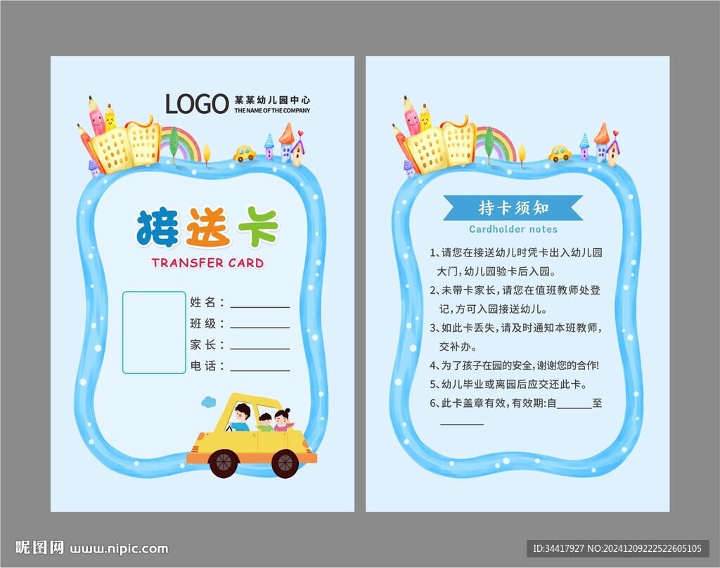 接送卡圖片