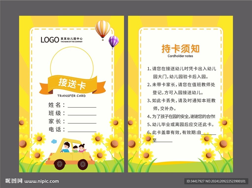 接送卡圖片