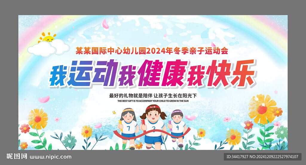 親子運動會圖片