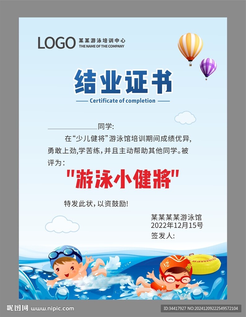 游泳獎狀圖片