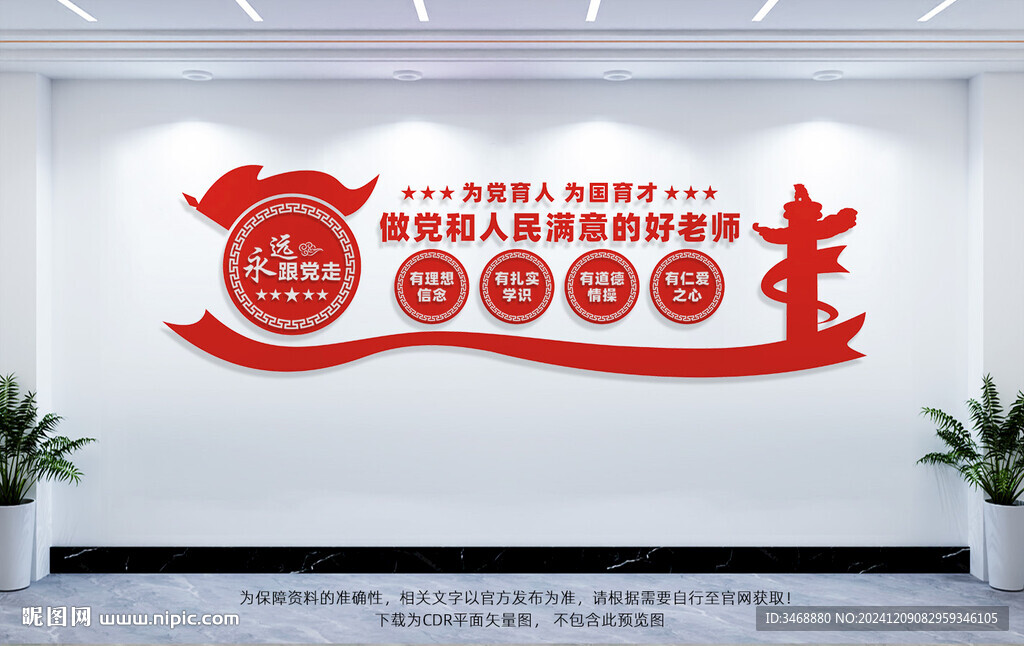 學(xué)校黨建文化墻
