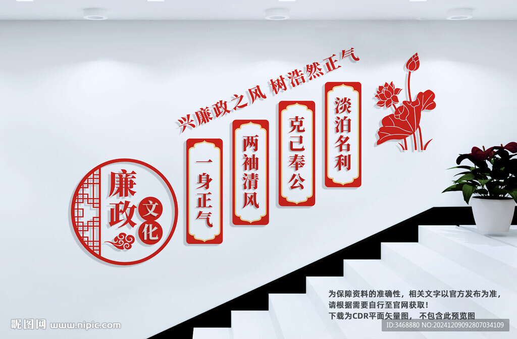 清正廉潔樓梯墻