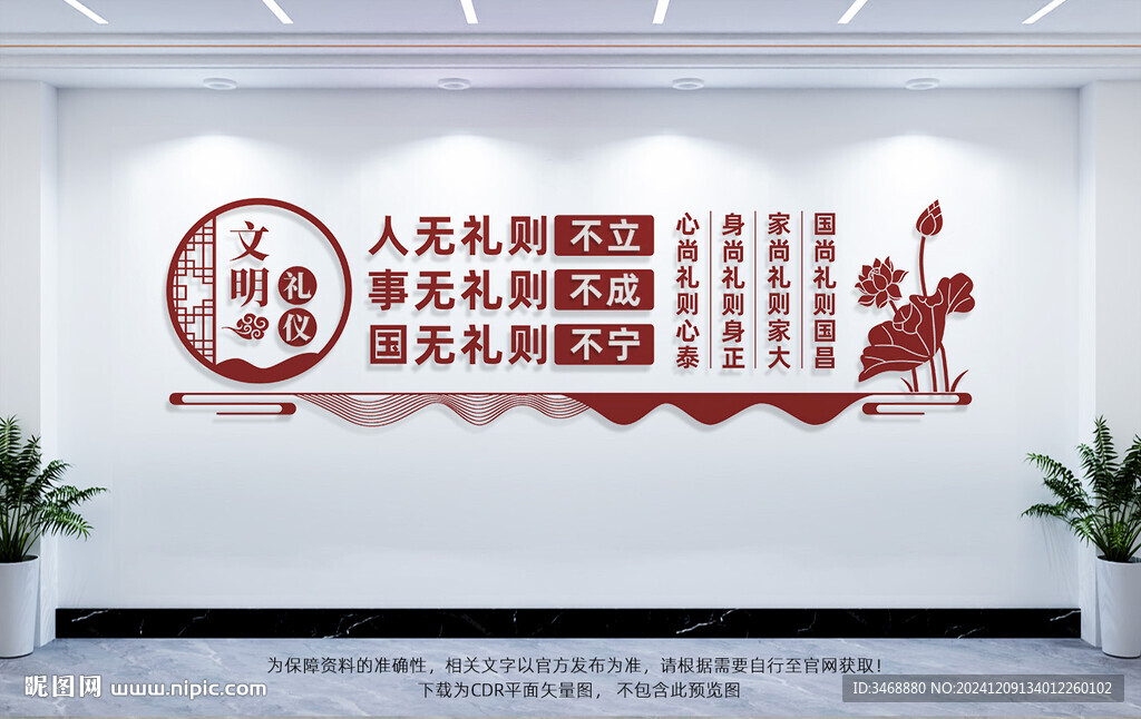 文明禮儀