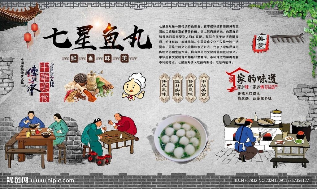 七星魚丸