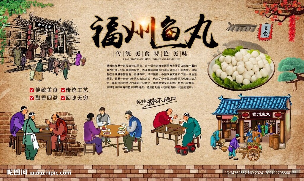 福州魚丸