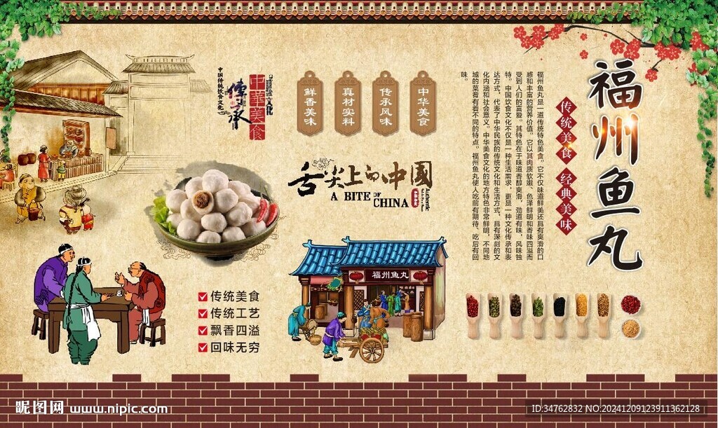 福州魚(yú)丸