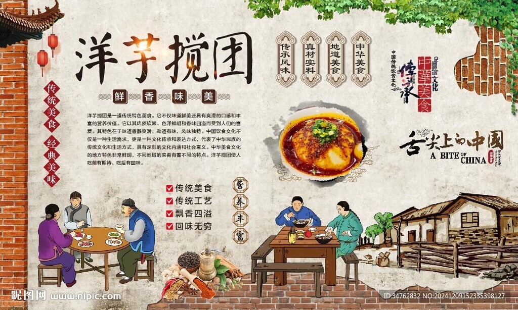 洋芋攪團(tuán)