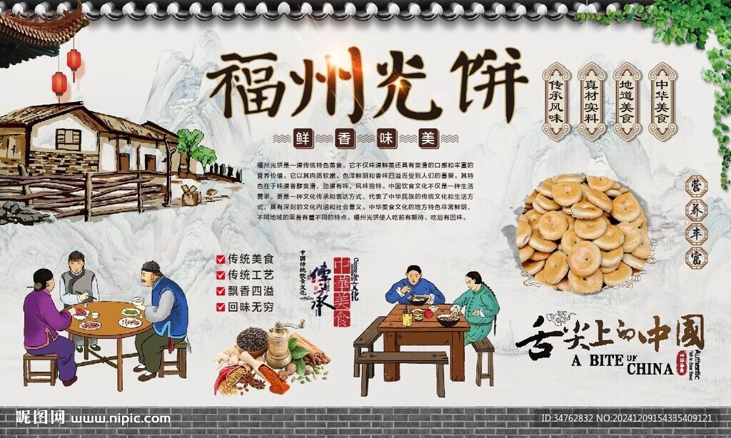 福州光餅