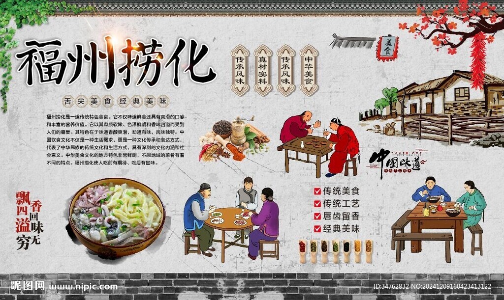福州撈化