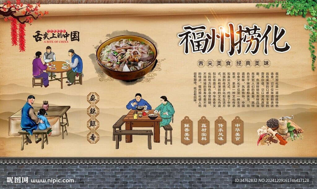 福州撈化