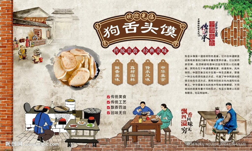 狗舌頭饃