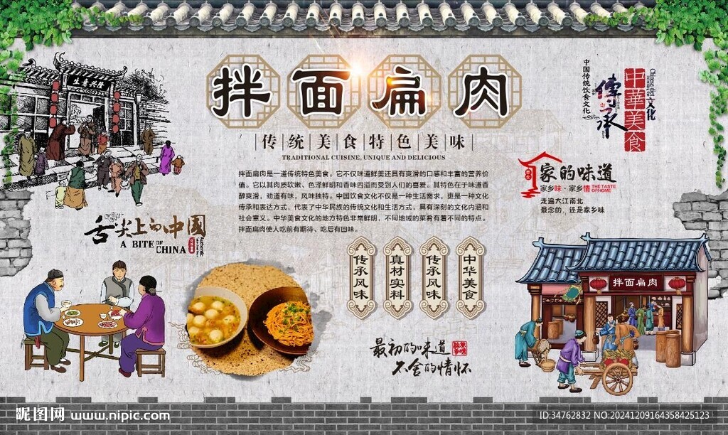 拌面扁肉
