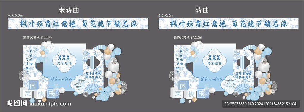 藍色系光榮退休美陳背景氣球派對