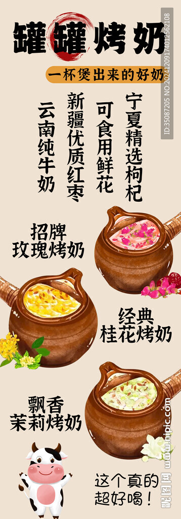 烤奶
