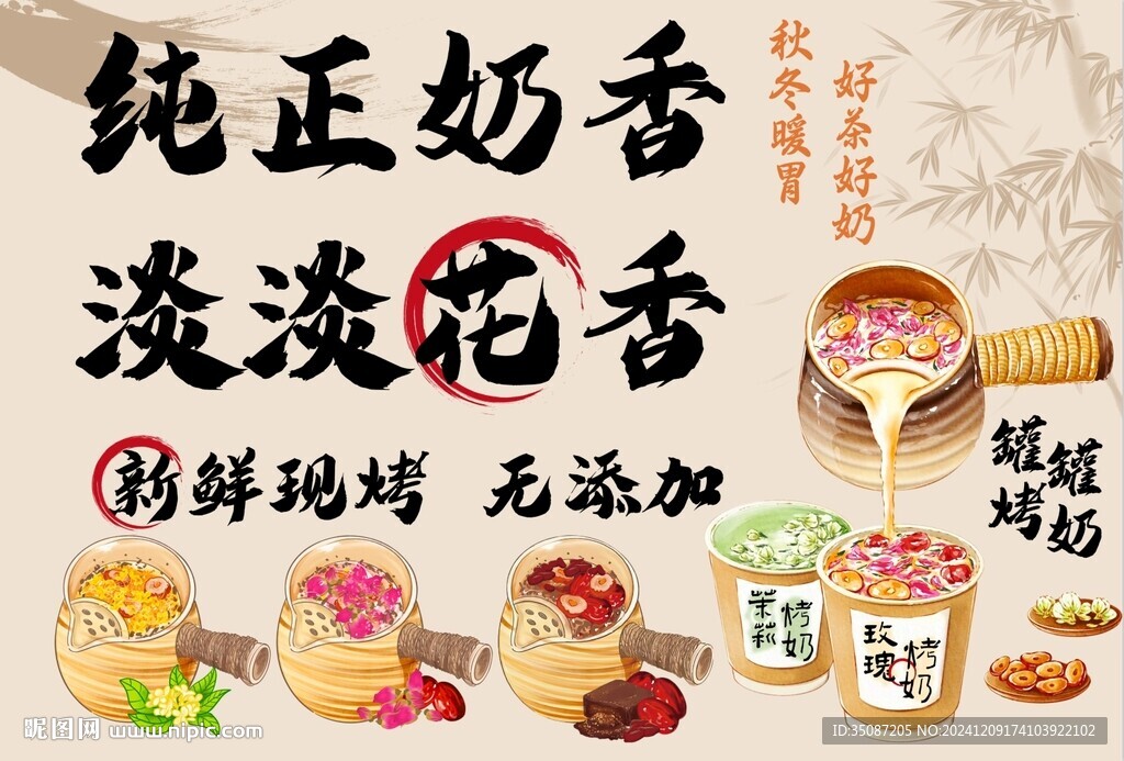 烤奶