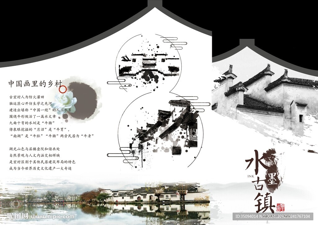 大美徽州折頁(yè)