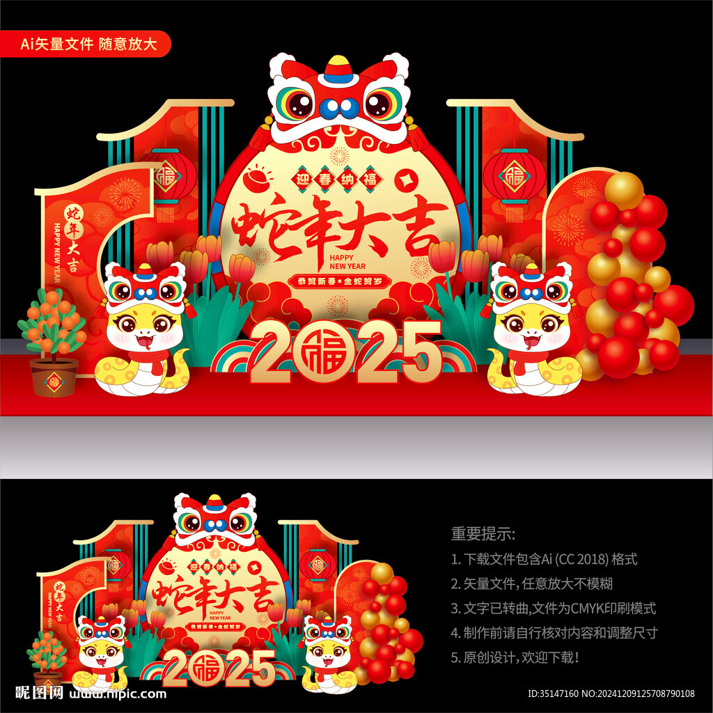 蛇年美陳