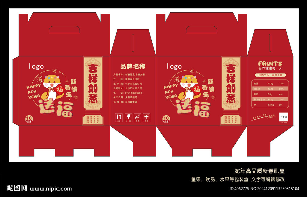 蛇年新春禮盒包裝