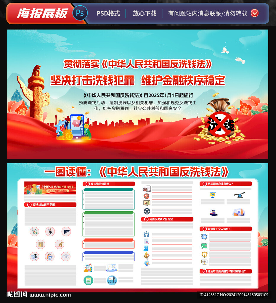 反洗錢法