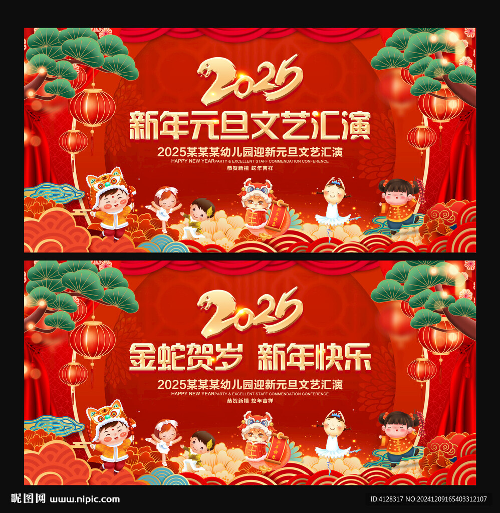 2025年慶元旦迎新年
