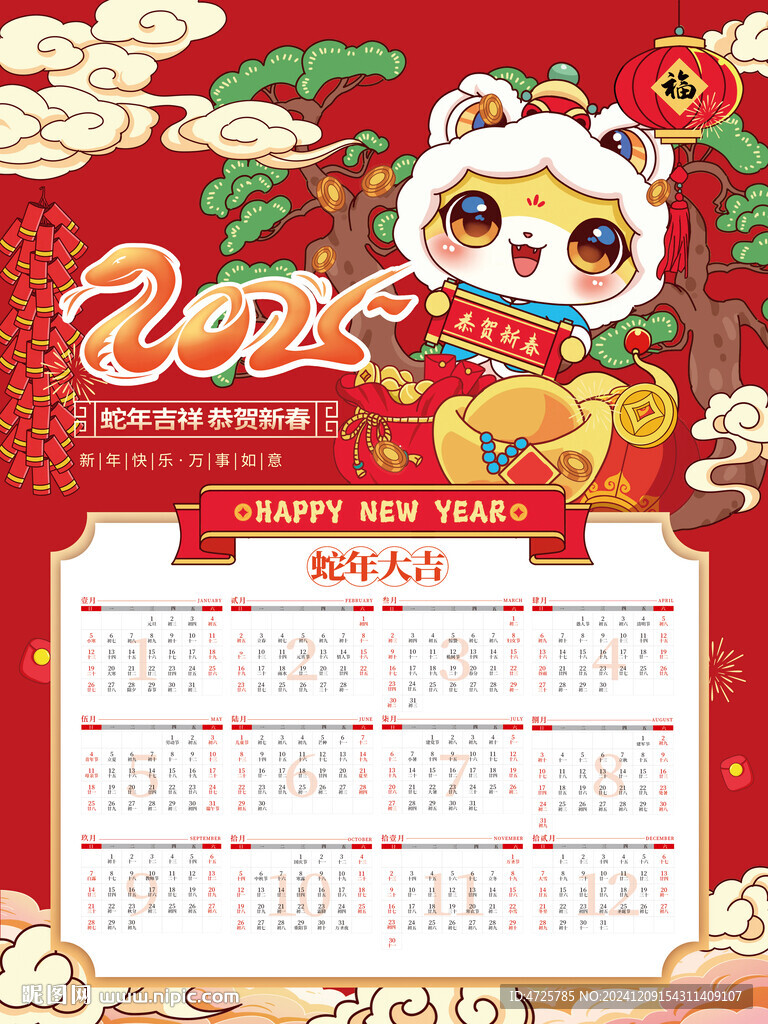 2025掛歷