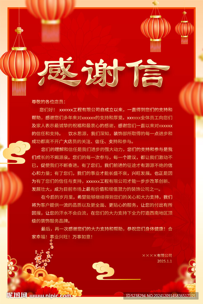 感謝信海報(bào)