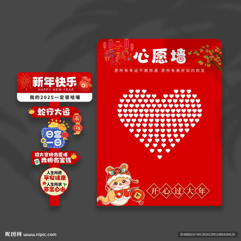 新年心愿墻