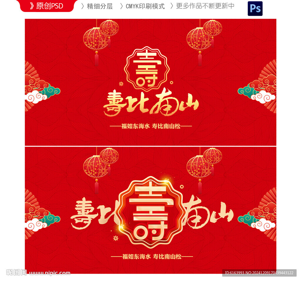 賀壽海報(bào)