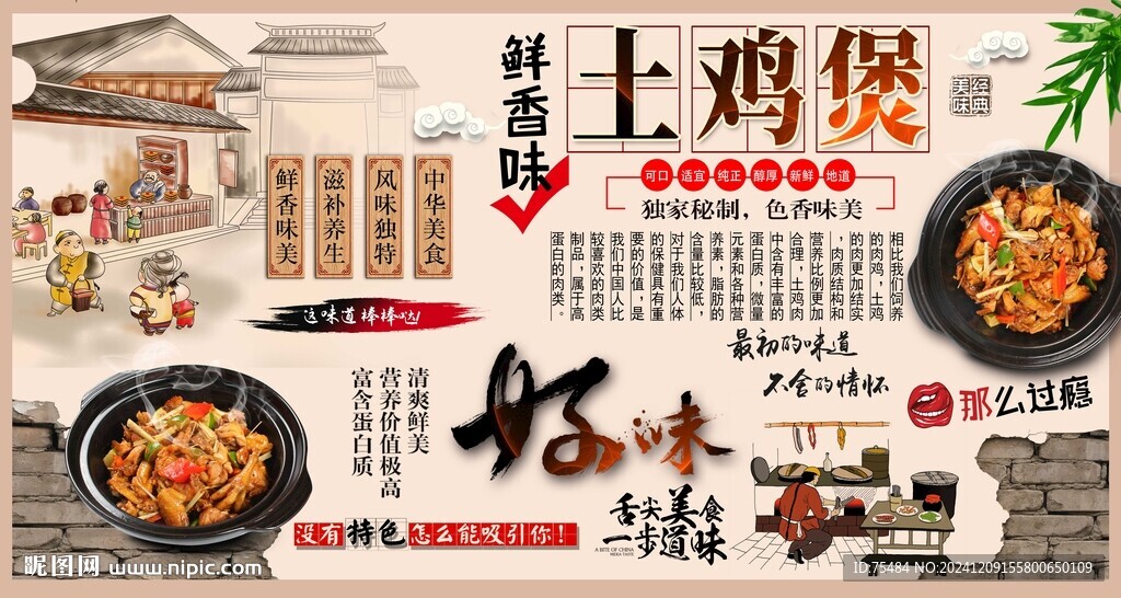 土雞煲