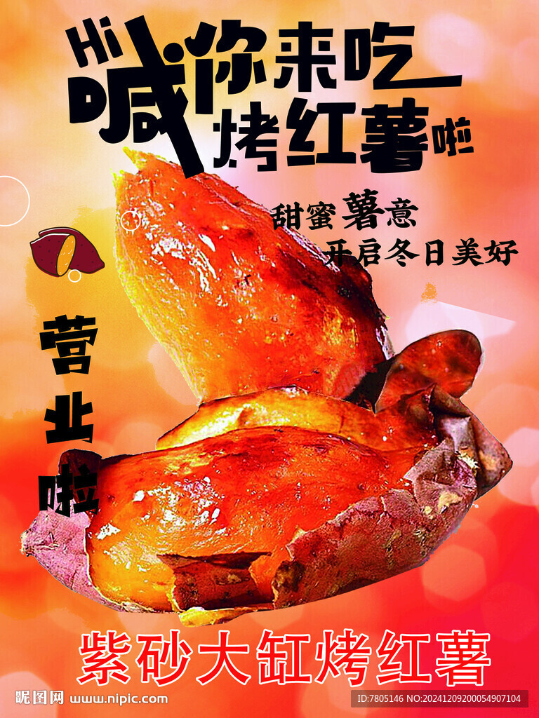   烤紅薯