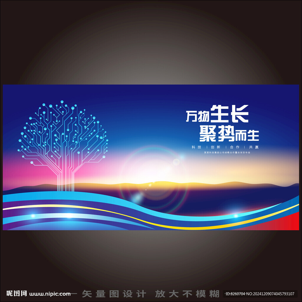 萬物生長科技樹