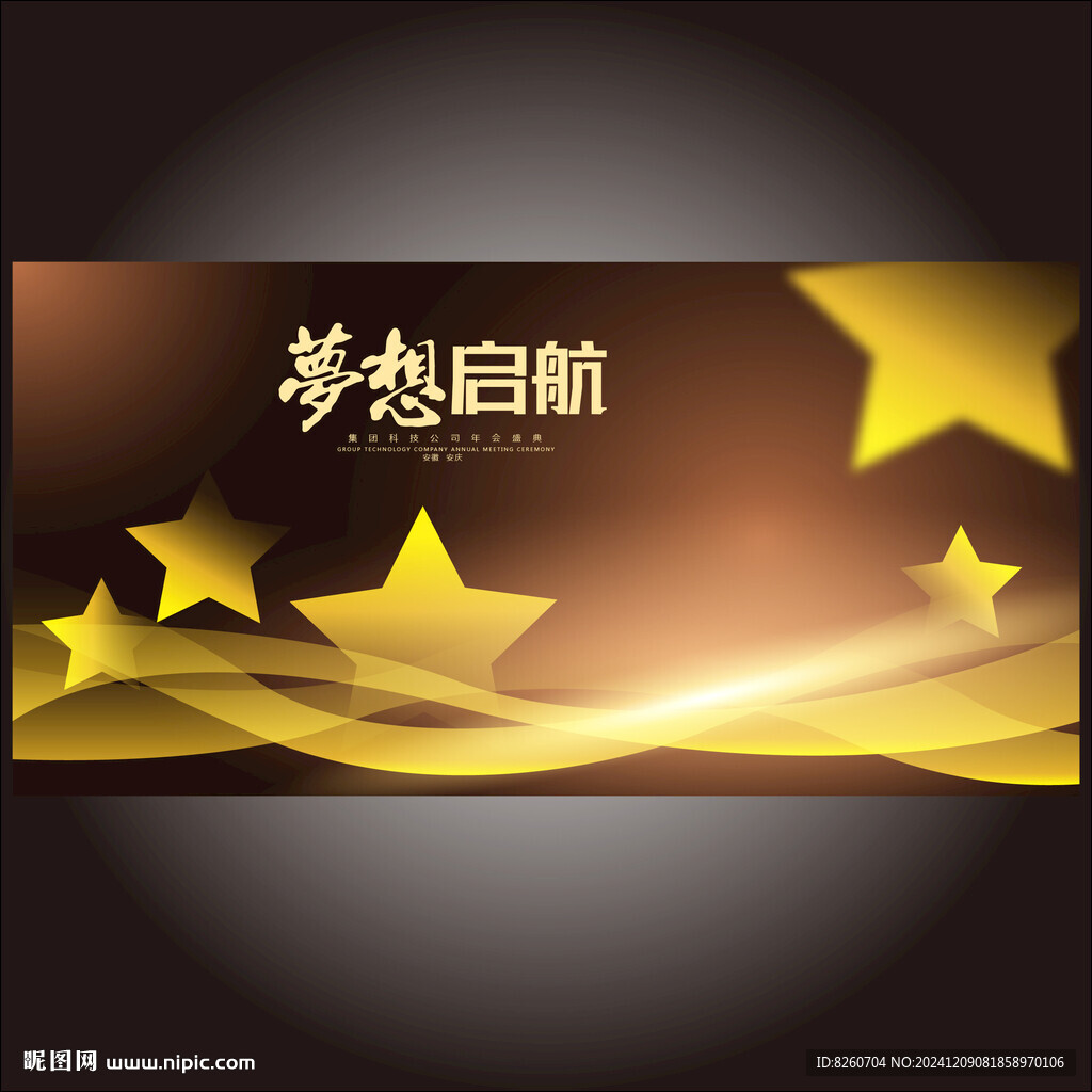 企業(yè)年度大會主視覺主畫面KV