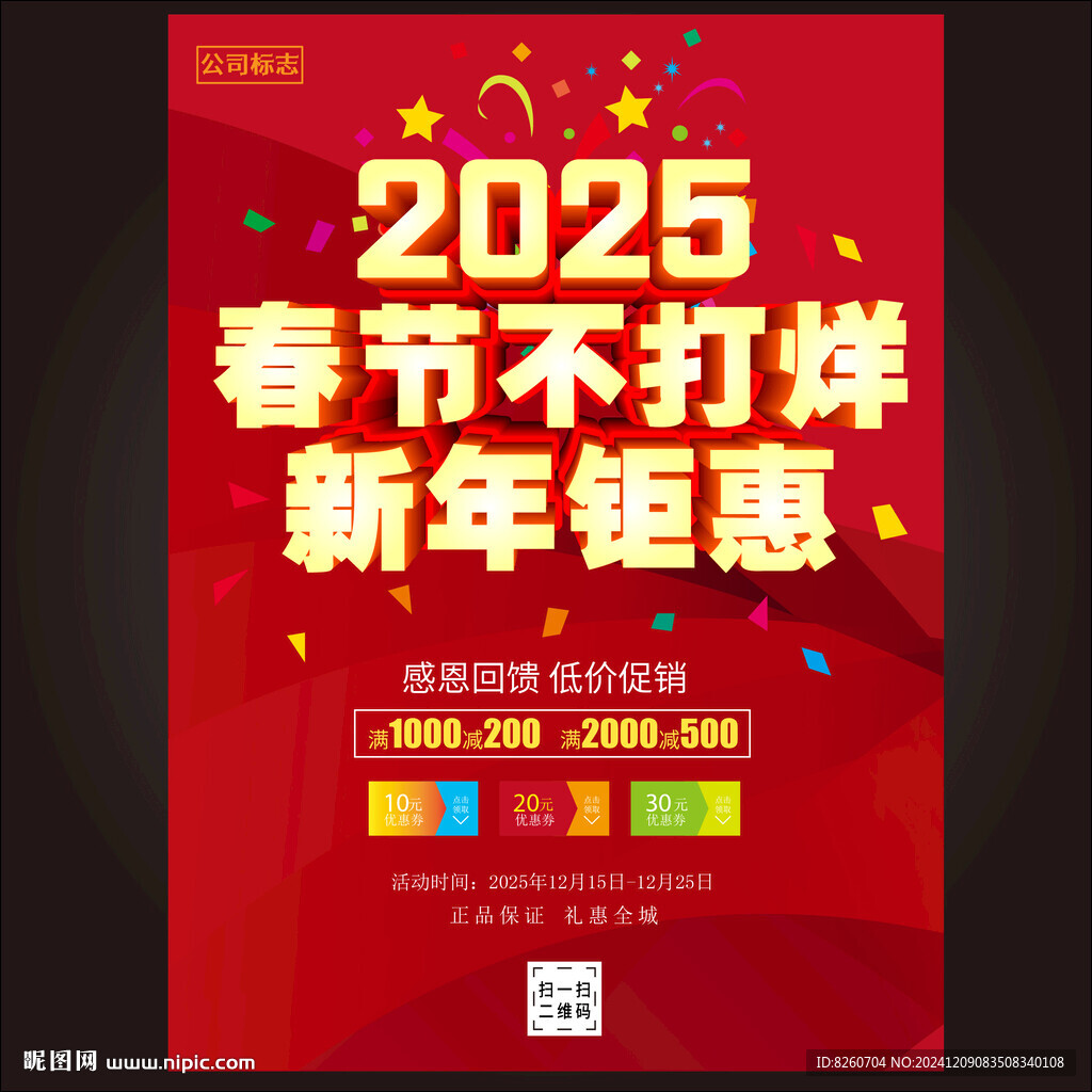 春節不打烊