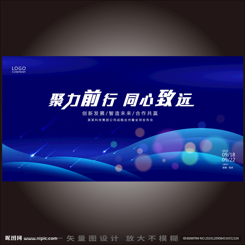 科技展板藍(lán)色峰會論壇背景