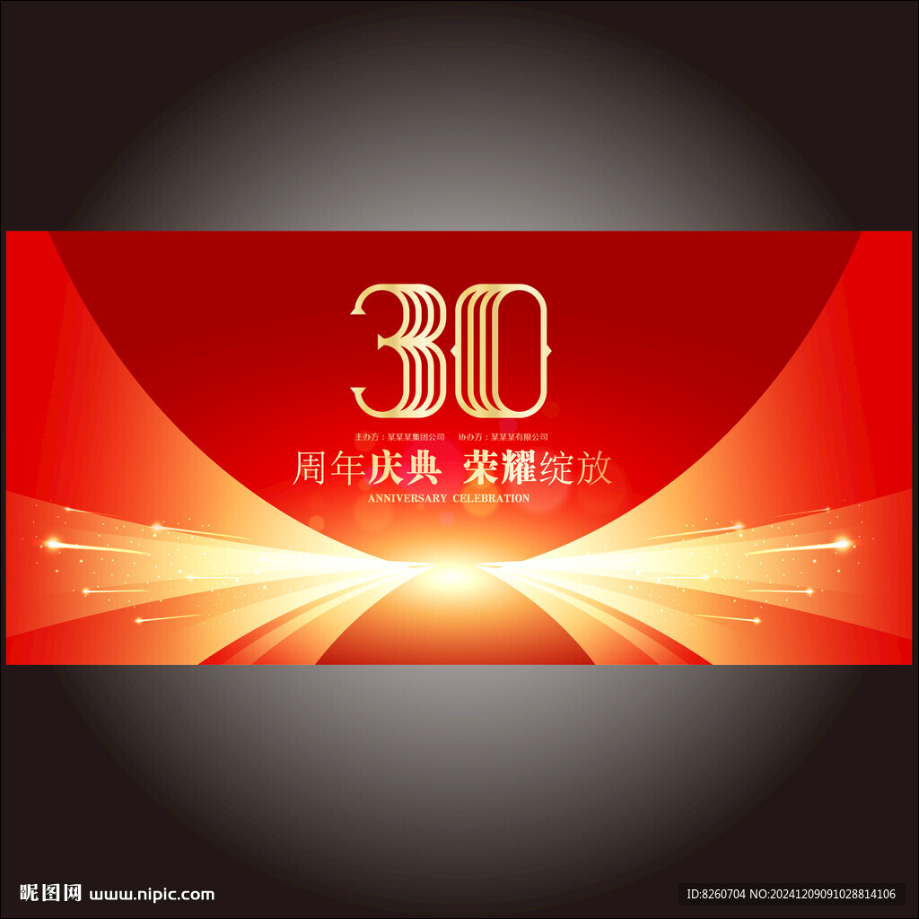  30周年 
