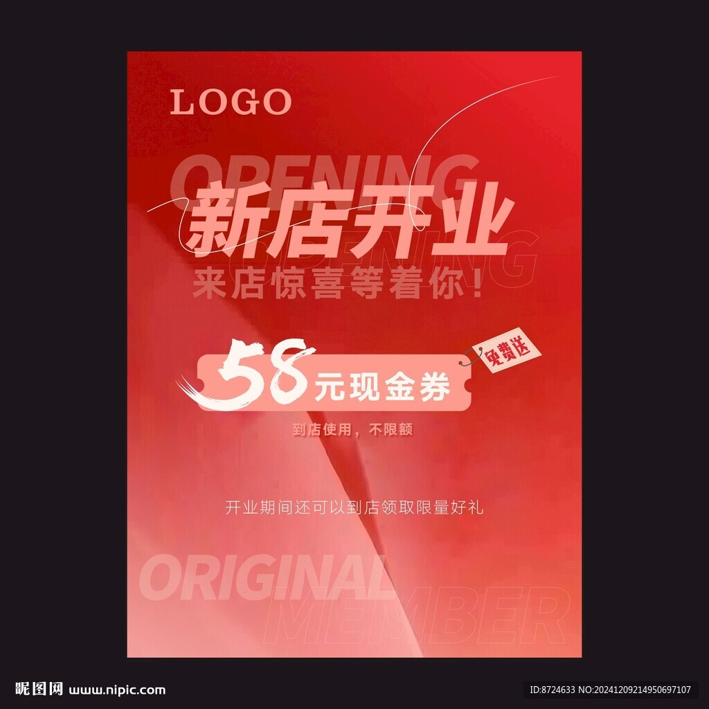 新店開業(yè)海報(bào)