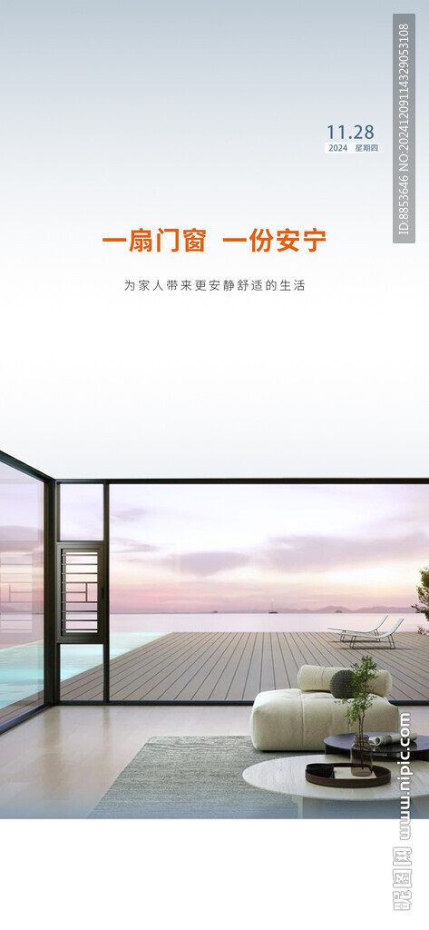 門窗早安海報