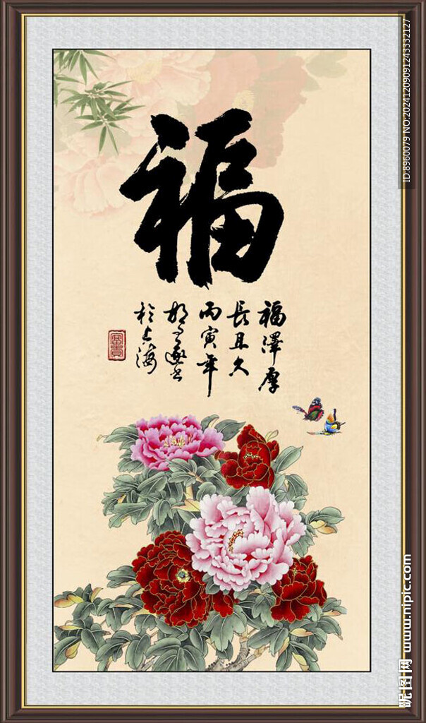 百福圖