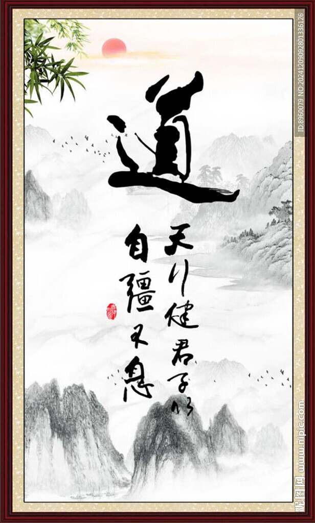 道書法