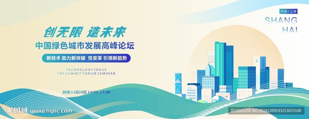 智慧環(huán)保城市主視覺