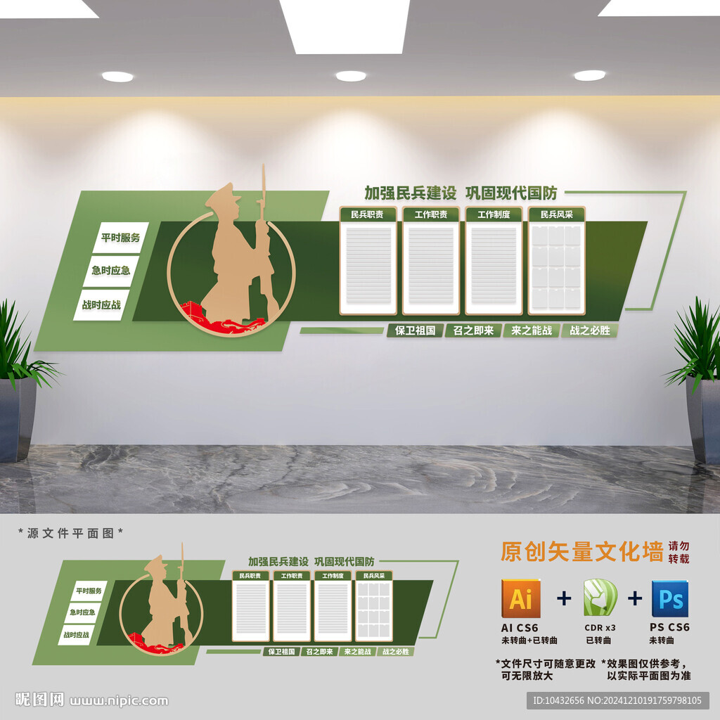 民兵之家活動室文化墻