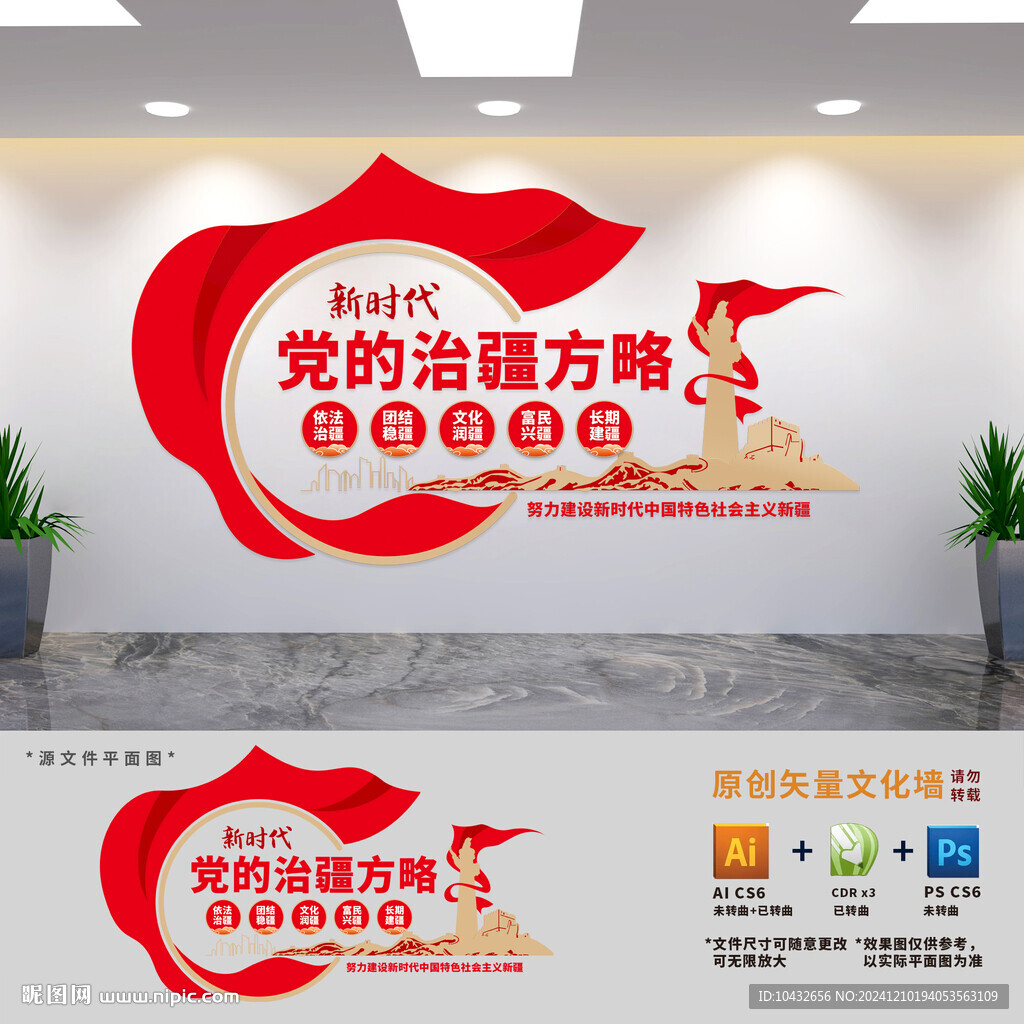新時代黨的治疆方略