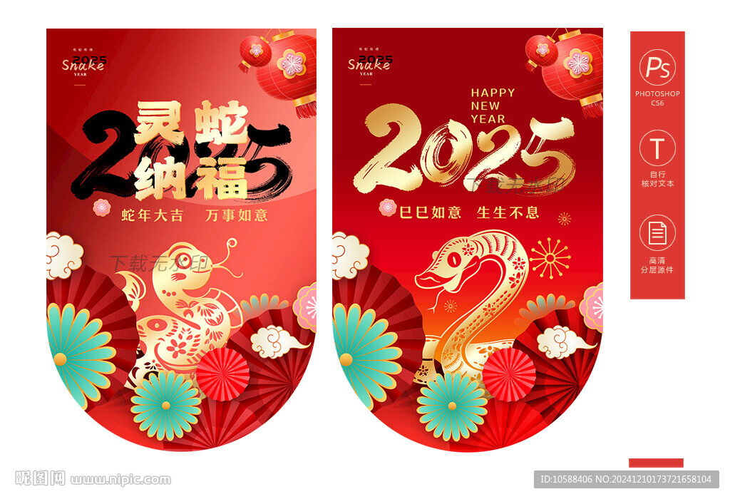 蛇年吊旗