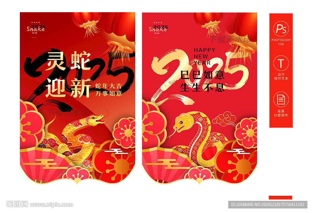 2025蛇年吊旗