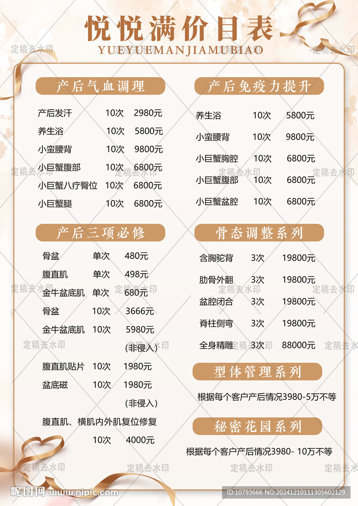 美業(yè)海報價格表