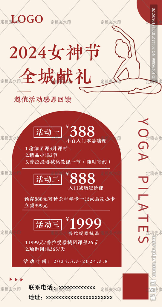 瑜伽宣傳海報